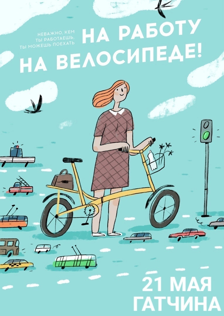 велопарад 21 мая гатчина