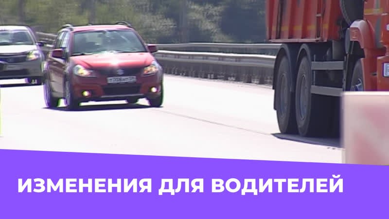 Что изменится для водителей весной 2022 года