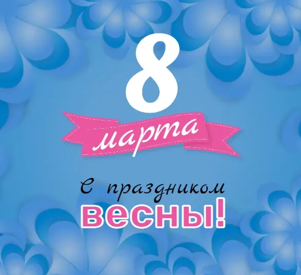 8 марта в Гатчине — 2023
