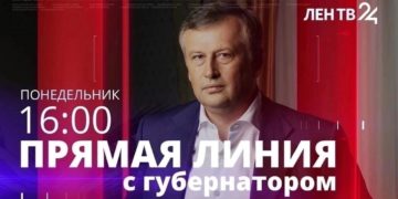 Прямая линия с губернатором 20.03.2023