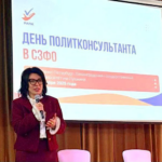 В ЛГУ — День политического консультанта
