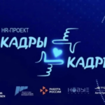 В Ленобласти стартовал проект «Кадры в кадре»
