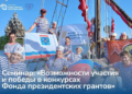 Фонд президентских грантов проведёт семинар для НКО Ленобласти